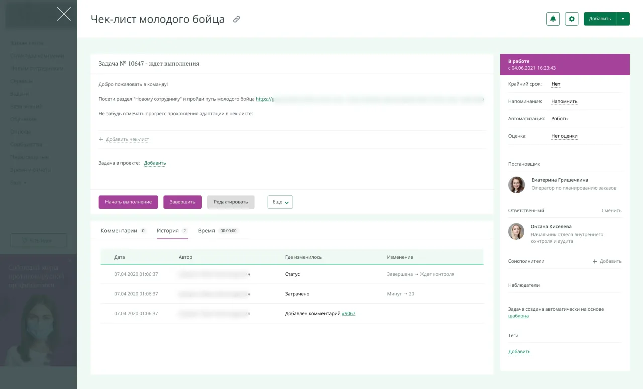 Детальная страница задачи - История, Чеклист молодого бойца