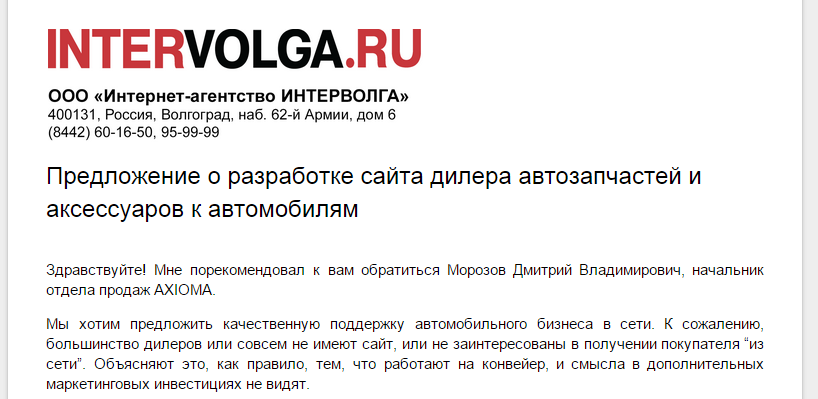 Предложение для рассылки Предложение для рассылки