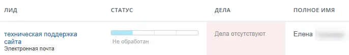Новый лид в CRM