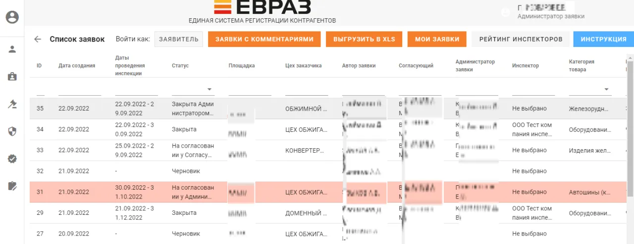 согласование заявки без замечаний в базе инспекций