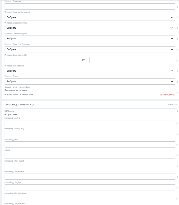Много полей в CRM строительной компании Много полей в CRM строительной компании