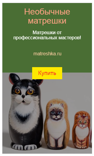 Графическое объявление Яндекс Директ