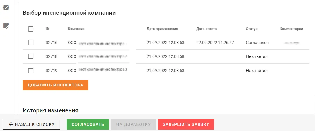 выбор инспекционной компании как исполнителя
