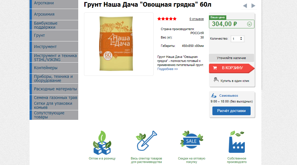 Интернет-магазин до обновления