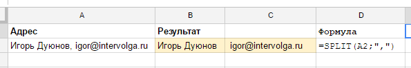 Результат работы функции SPLIT Результат работы функции SPLIT