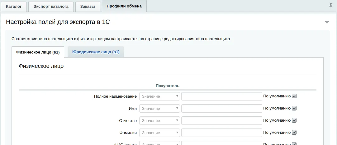 Настройка полей для экспорта в 1С