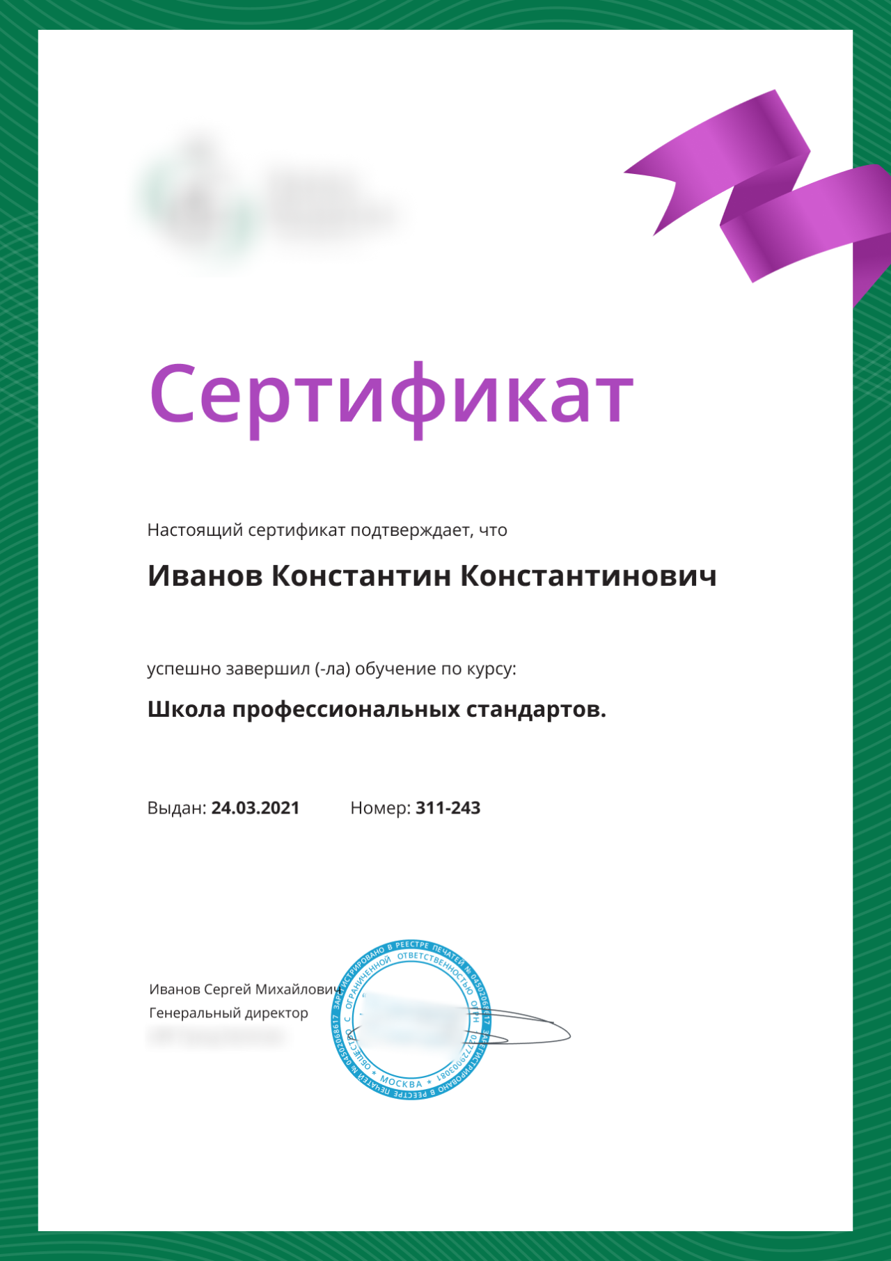 A4 - Сертификат ГК