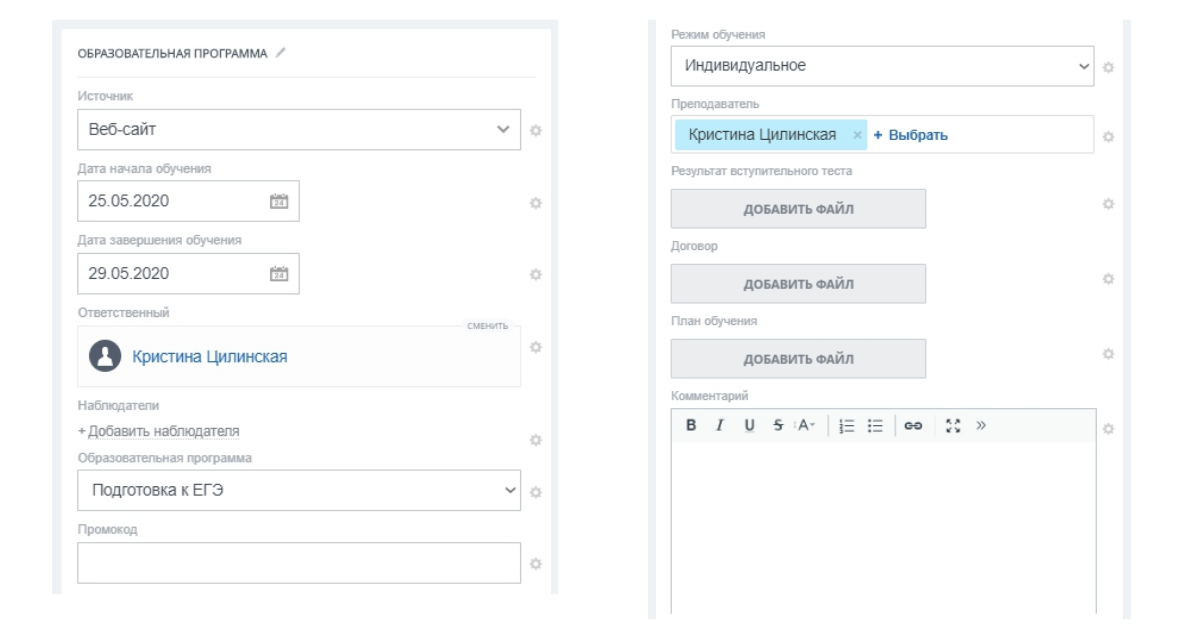 Карточка сделки Обучение частных лиц часть 2 Карточка сделки Обучение частных лиц часть 2