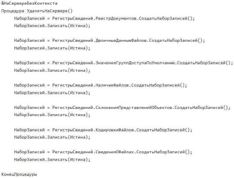 Доработка и очистка регистров Доработка и очистка регистров