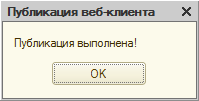 Успешная публикация Успешная публикация