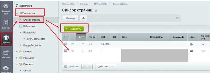 редактирование seo-свойств в админке