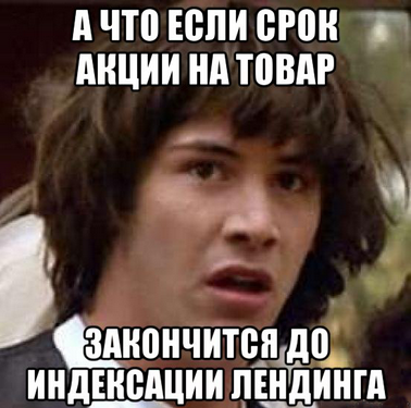 лендинг как скоропортящийся продукт