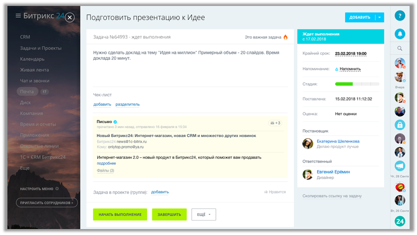 Задача - Подготовка к презентации Задача - Подготовка к презентации