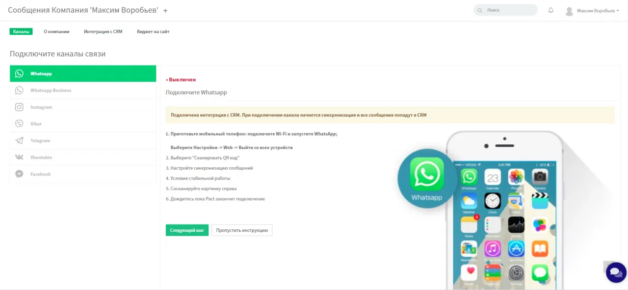 Как подключается канал Ватсап на сайте Pact.im