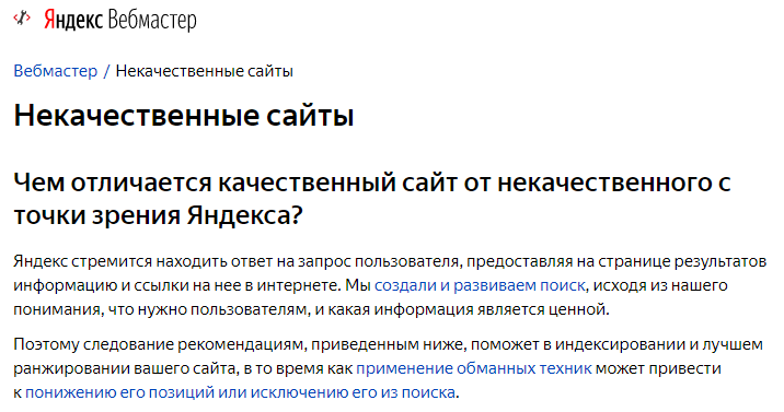 Справка: Яндекс.ВебМастер