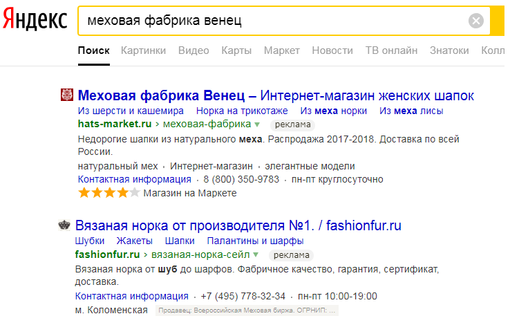 реклама в поиске яндекса