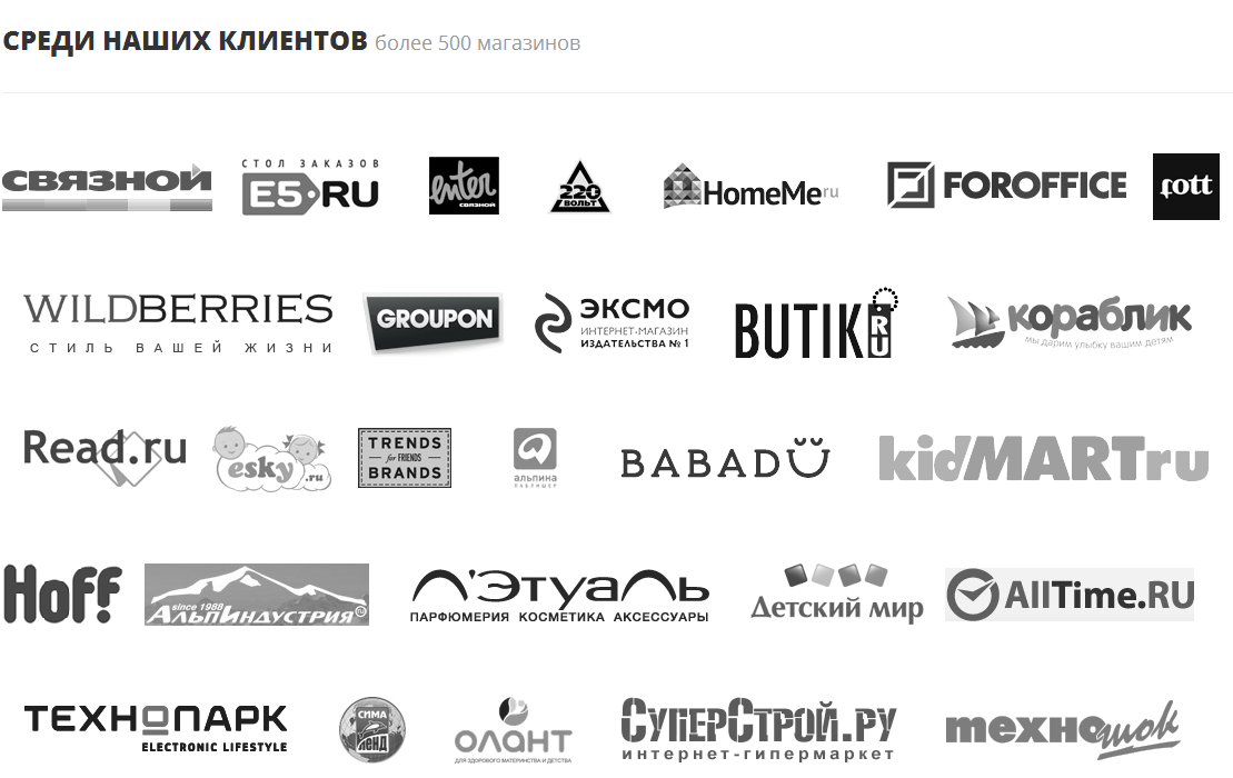 Клиенты RetailRocket Клиенты RetailRocket