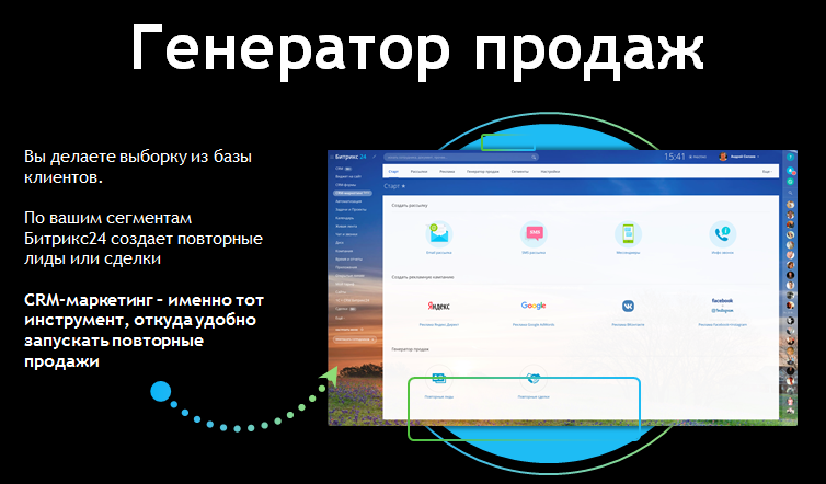 Генератор продаж Генератор продаж