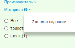 Подсказки к параметрам Подсказки к параметрам