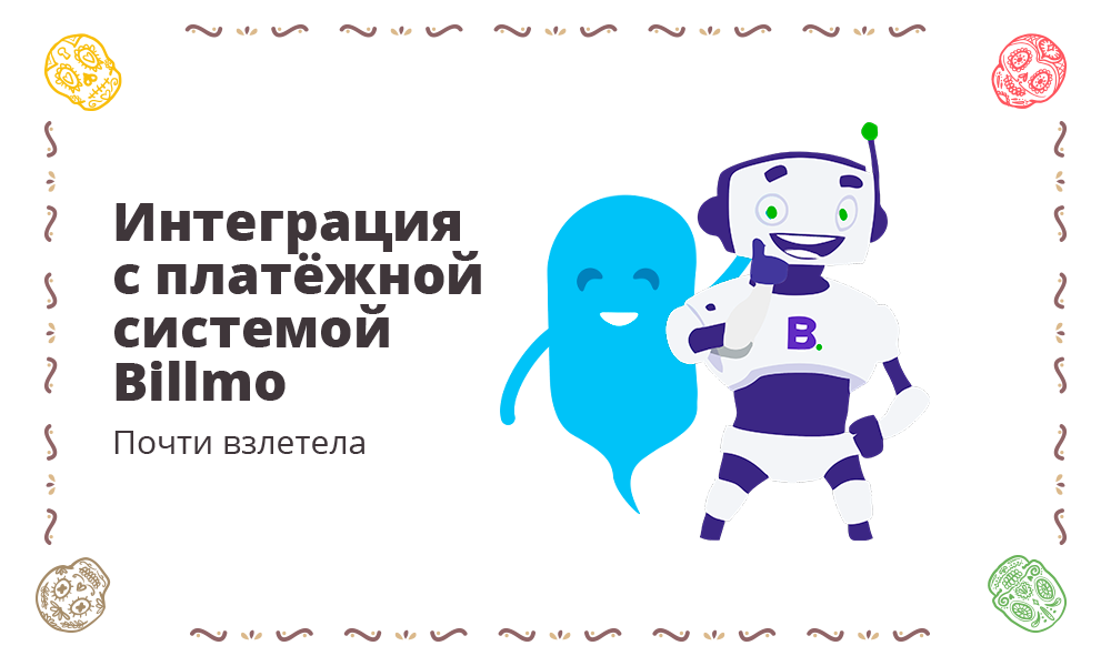 Интеграция Битрикс24 с платёжной системой Billmo