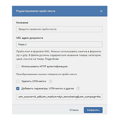 продуктовый фид вконтакте