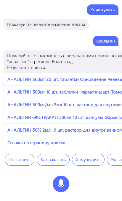 Диалог с Яндекс Алисой