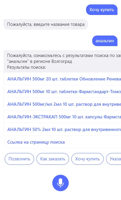 Диалог с Яндекс Алисой