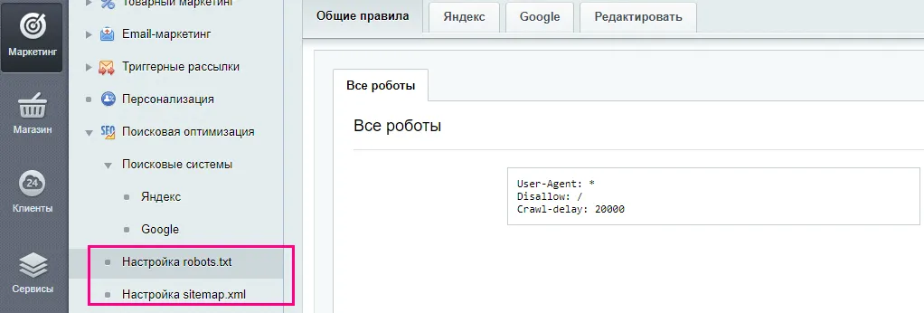 редактирование robots.txt иsitemap.xml в битриксе