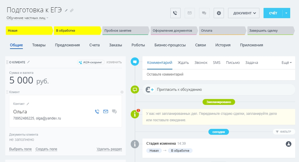 Карточка сделки Обучение частных лиц часть 1 Карточка сделки Обучение частных лиц часть 1