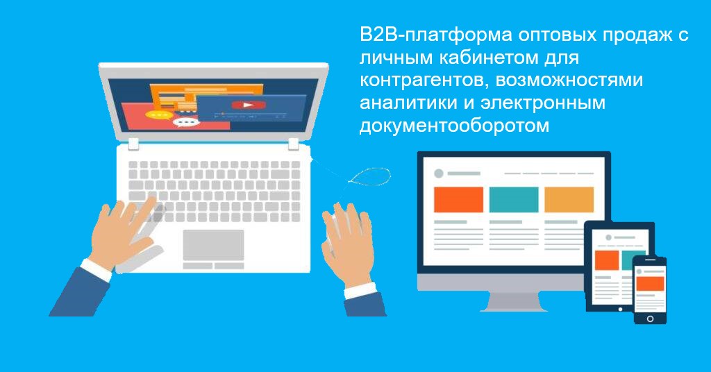 сайт с личным кабинетом для контрагента