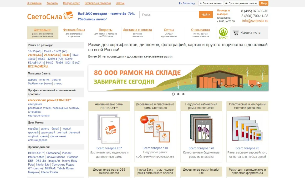 Сайт магазина Светосила.jpg