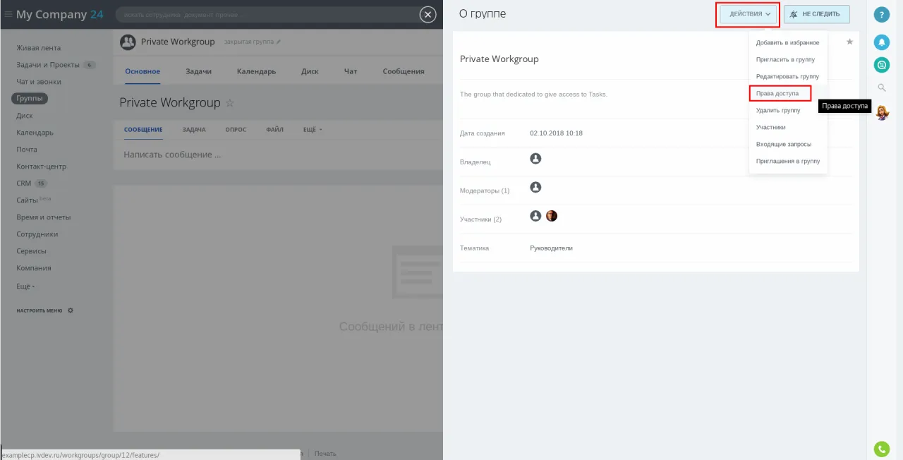 Скриншот Настроек прав доступа для группы в Битрикс24 - часть2