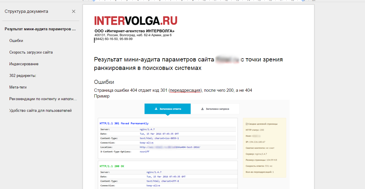 скриншот мини seo аудита скриншот мини seo аудита