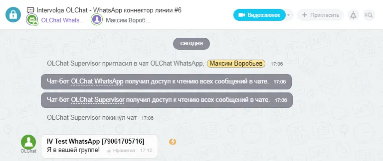 Пришло сообщение в Групповой чат в Битрикс24 из Whatsapp