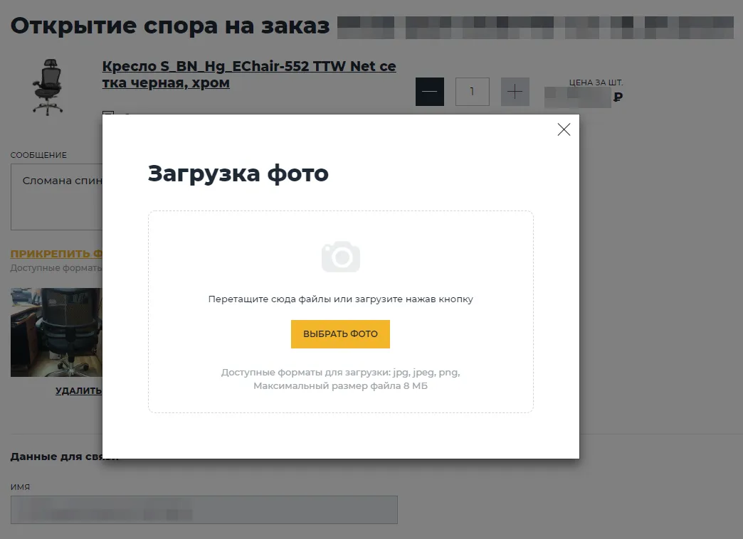 Форма для загрузки фото в процессе спора заказа
