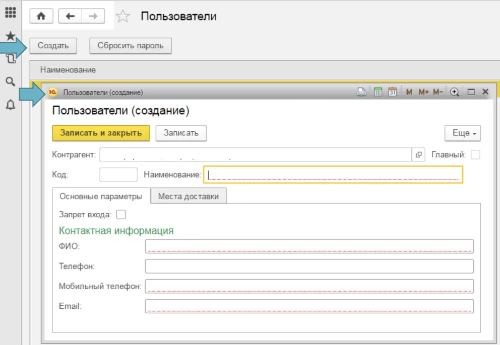 Создание учетной записи в 1С:Предприятие