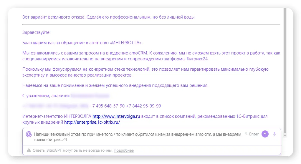 Как BitrixGPT помогает составлять ответы на запросы клиентов