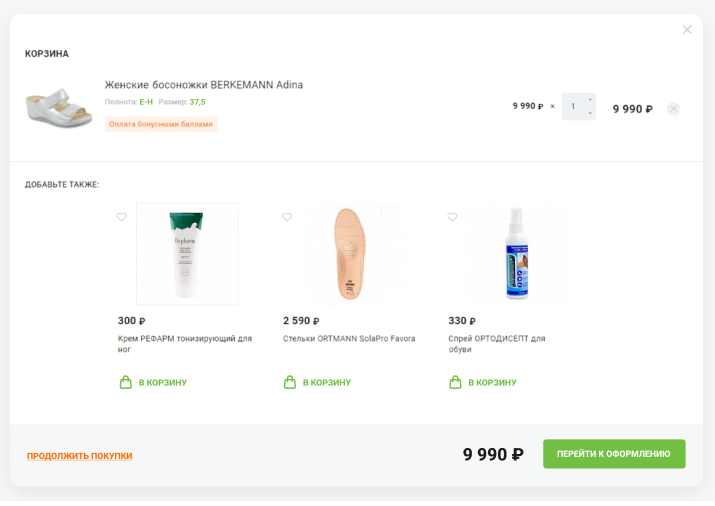 Допродажи в корзине Допродажи в корзине