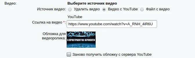 Добавление видео из YouTube