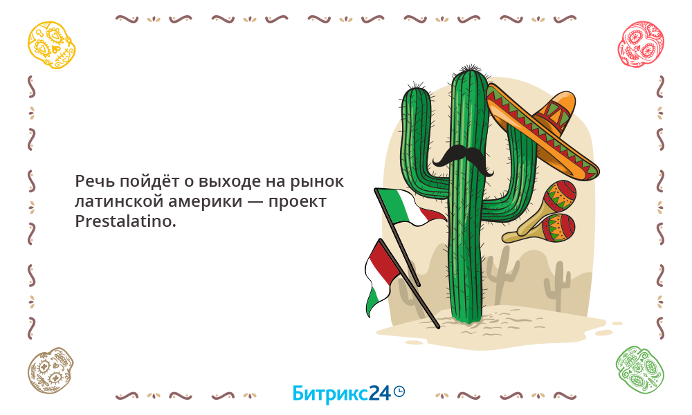 Автоматизация финансовой компании с помощью Битрикс24