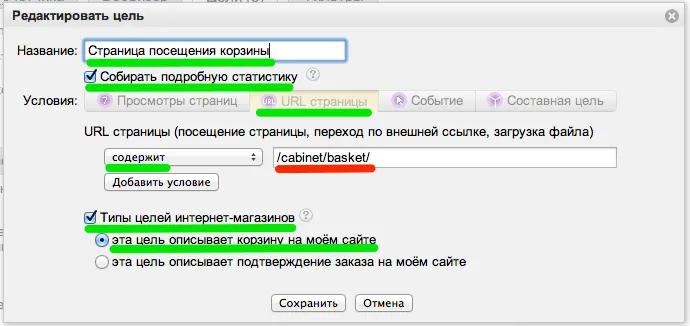 цель страница посещения корзины в яндекс метрике
