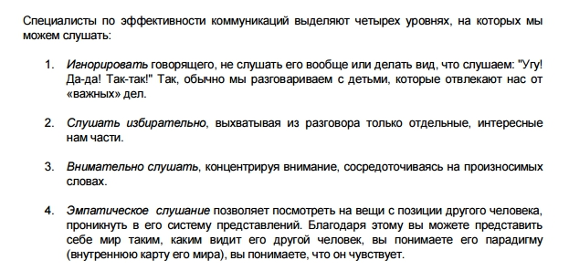 Уровни эффективности коммуникаций, выдержка из книги Архипенкова Уровни эффективности коммуникаций, выдержка из книги Архипенкова