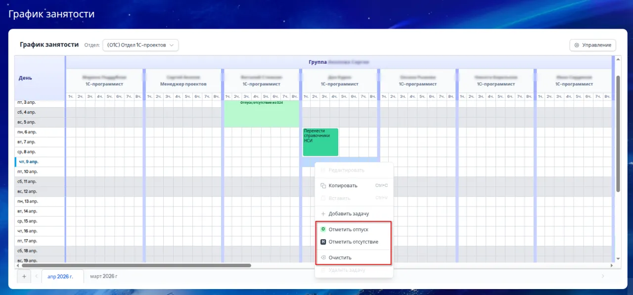 Отметка об отпуске в Графике занятости Битрикс24