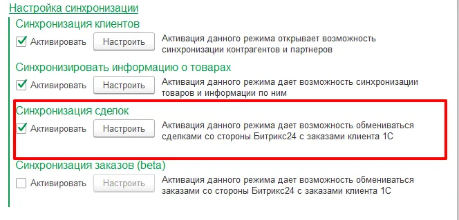 Настройки синхронизации в 1С