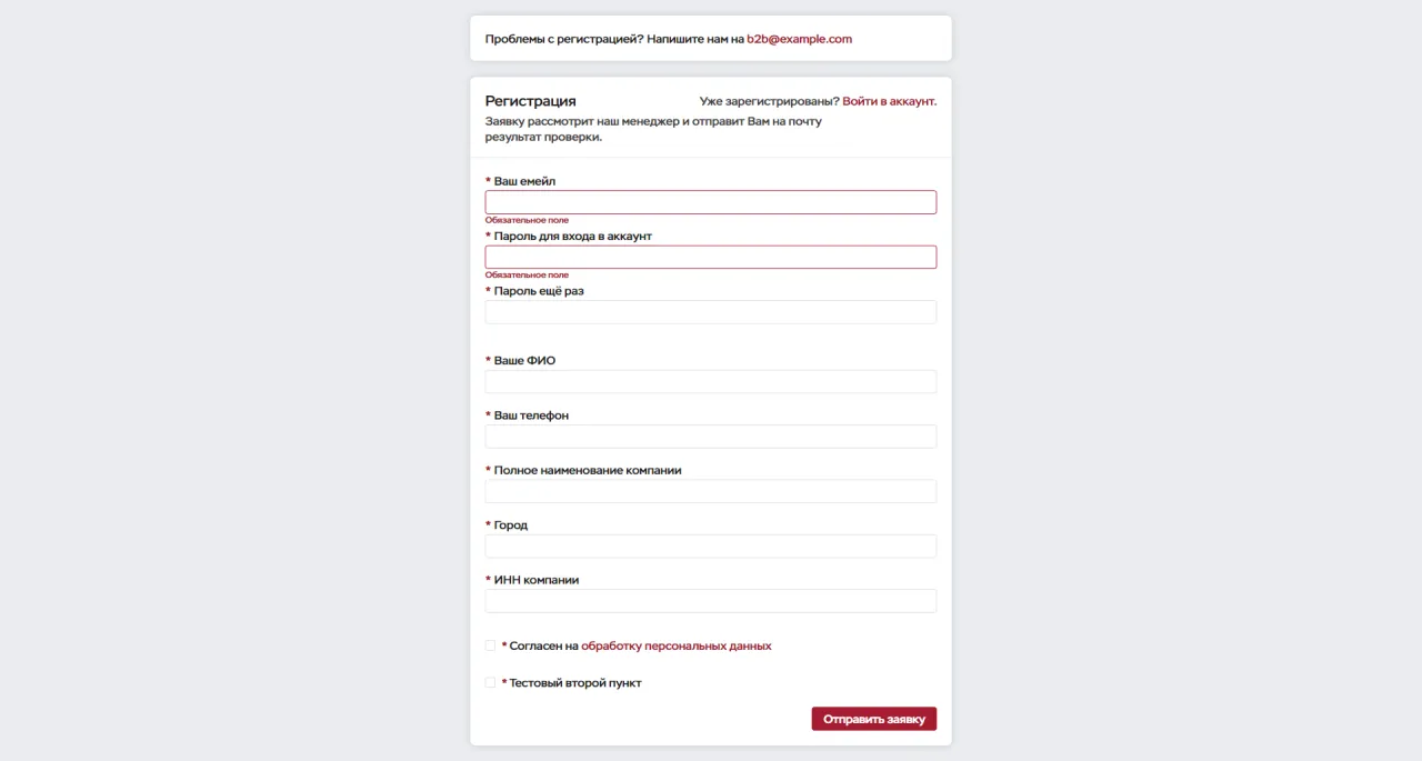 Регистрация на B2B-платформе