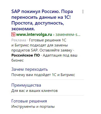 пример РК с посылом «sap покинул Россию»