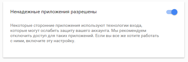 Настройка безопасности google