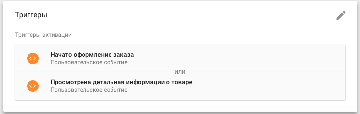 Триггеры аналитики без взаимодействия Триггеры аналитики без взаимодействия