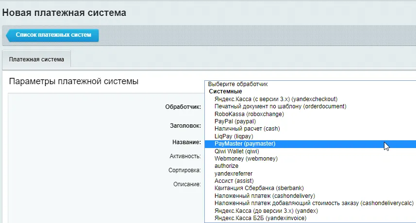 Параметры платежных систем