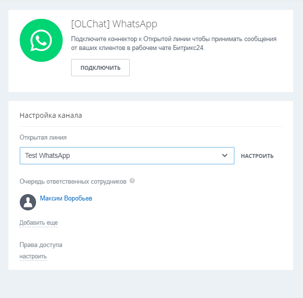 Как сделать подключение Ватсап и OLChat